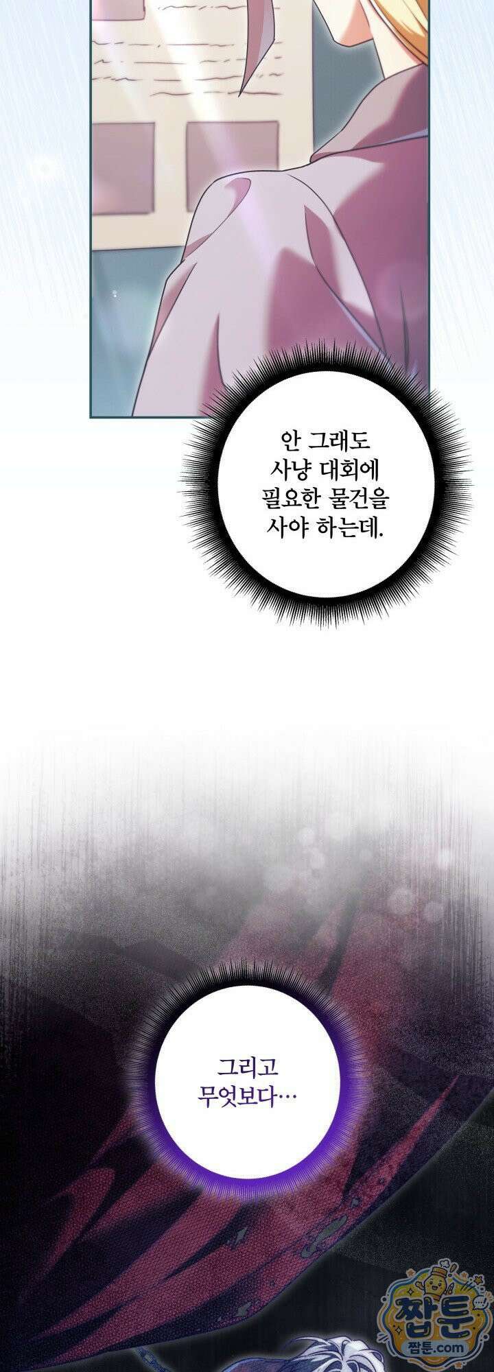 최종 악역이 음란마귀에게 당해버렸다 18화 12