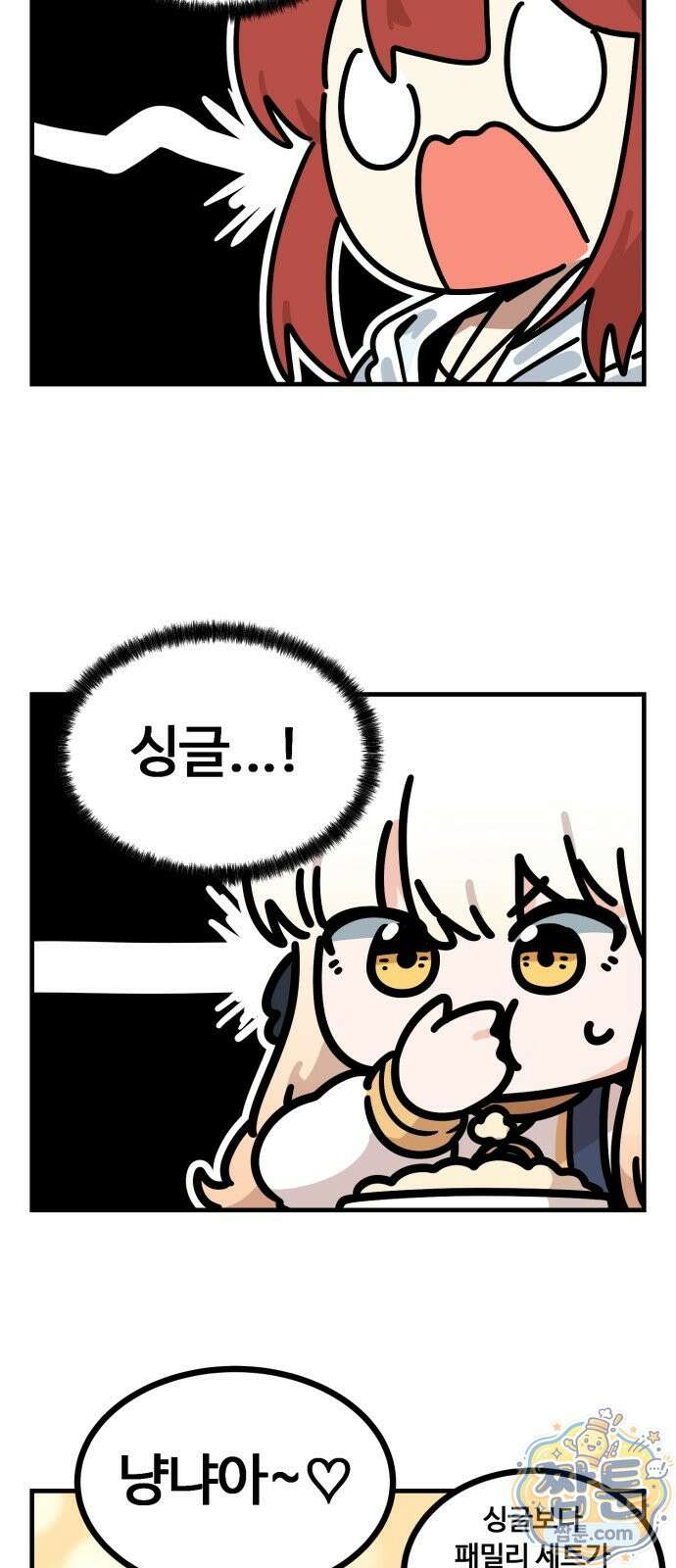 위험하지 않아요 NPC씨 오마케 43화 4