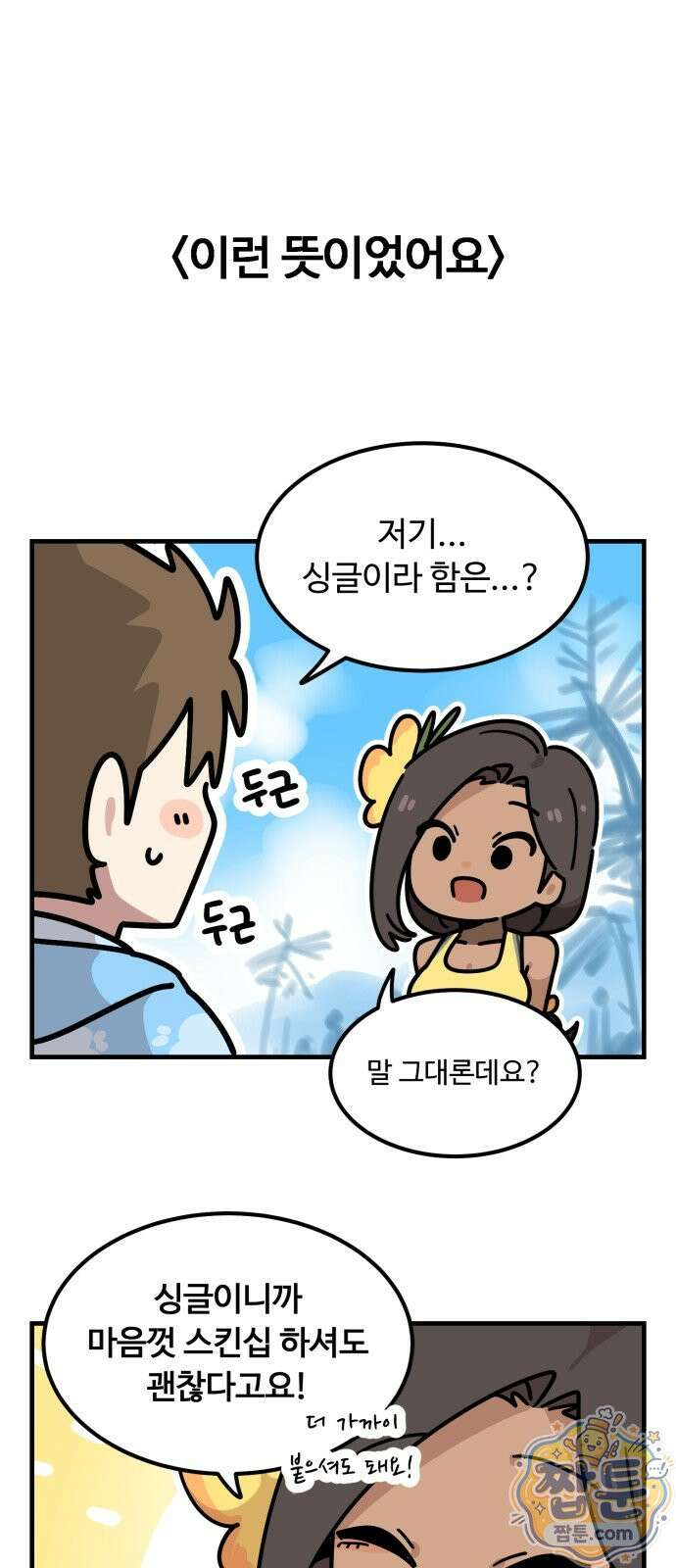 위험하지 않아요 NPC씨 오마케 43화 6