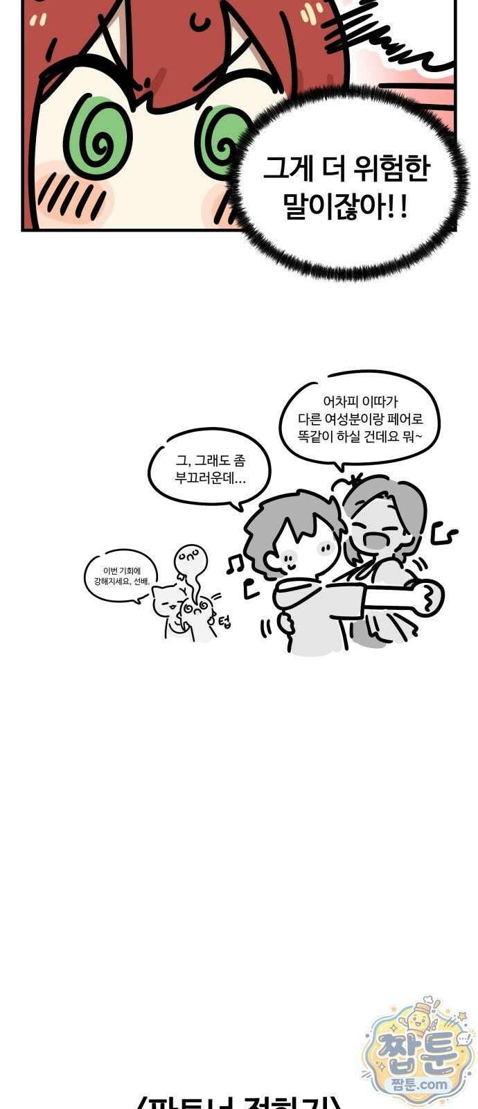 위험하지 않아요 NPC씨 오마케 43화 8