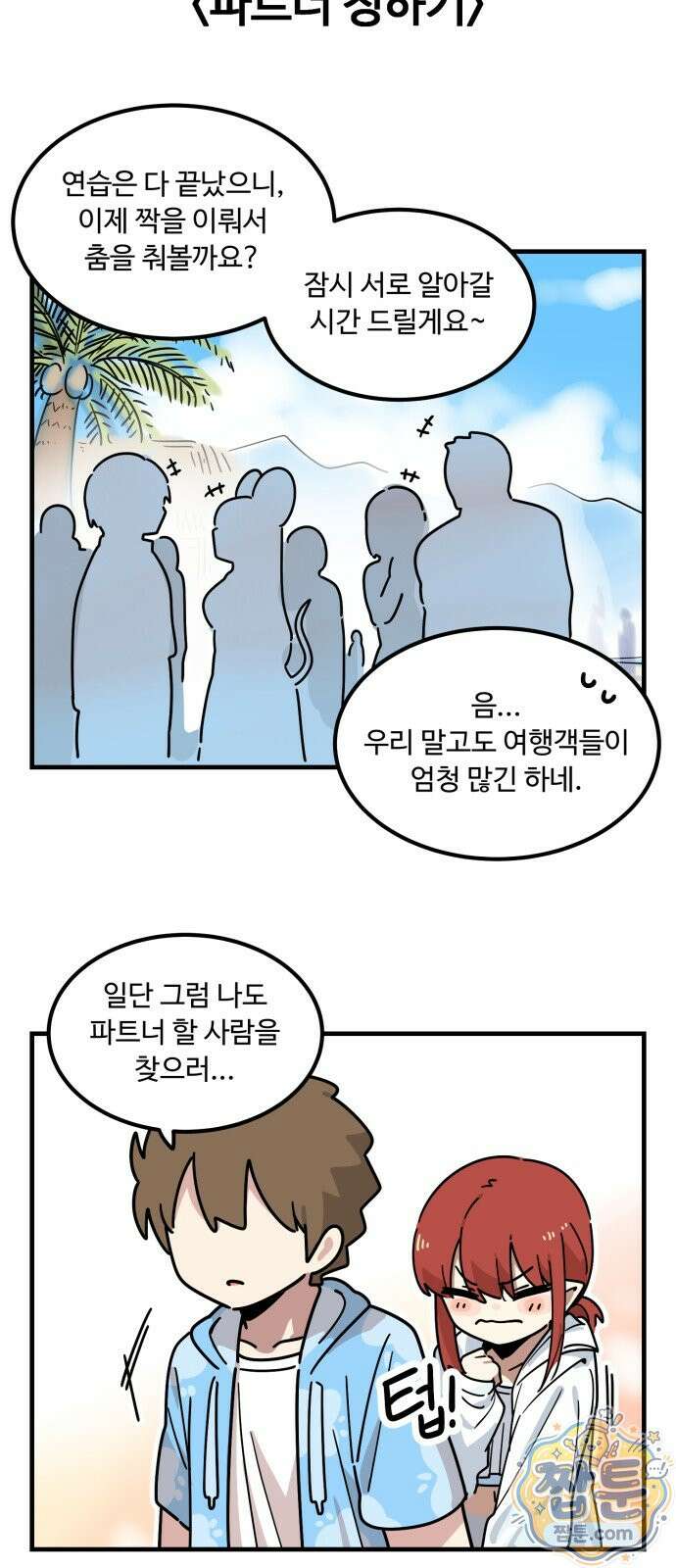 위험하지 않아요 NPC씨 오마케 43화 9