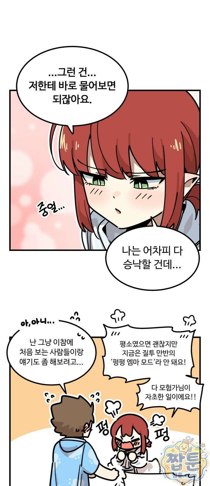 위험하지 않아요 NPC씨 오마케 43화 10