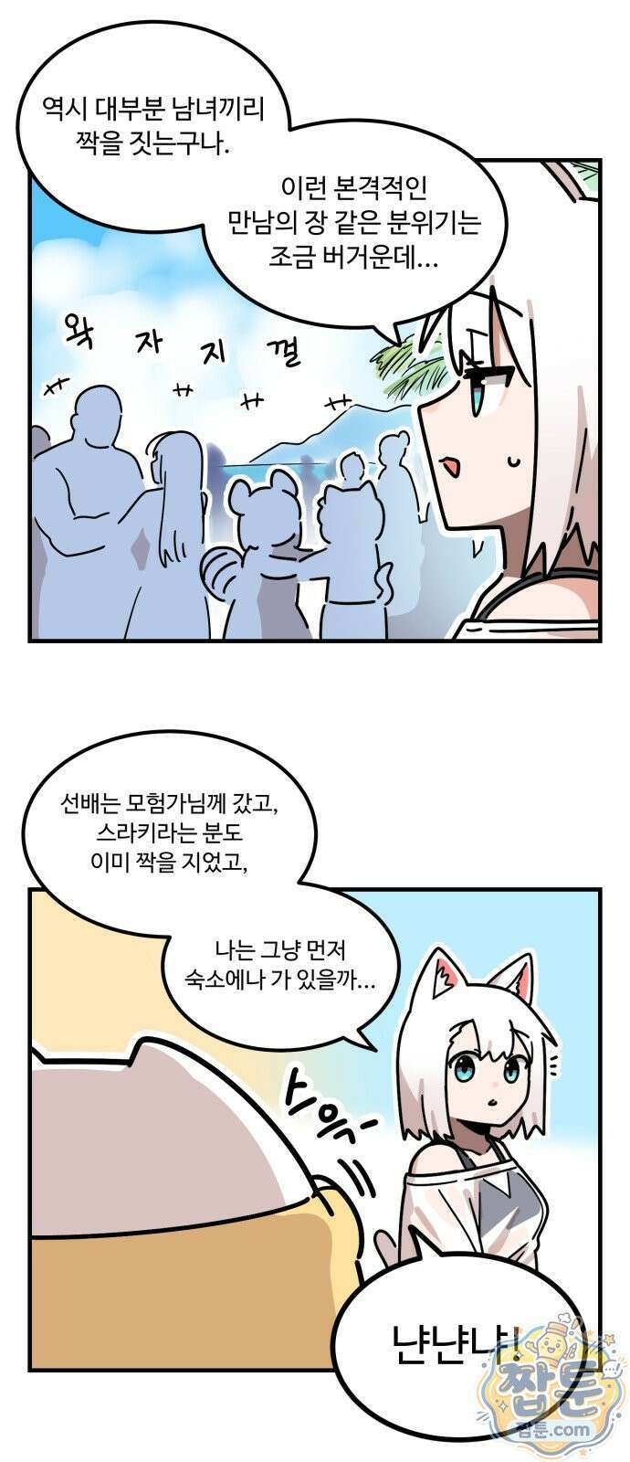 위험하지 않아요 NPC씨 오마케 43화 12