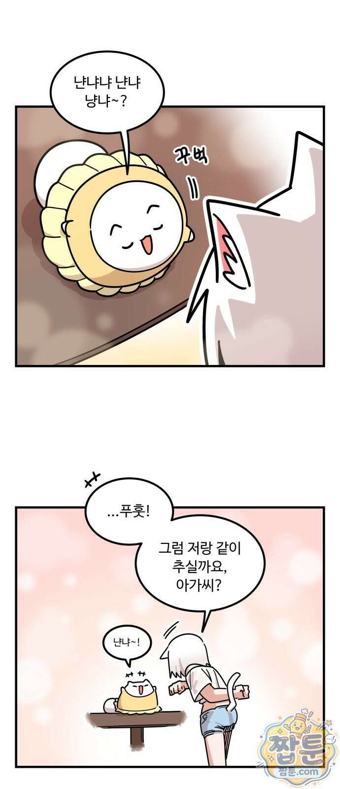 위험하지 않아요 NPC씨 오마케 43화 13