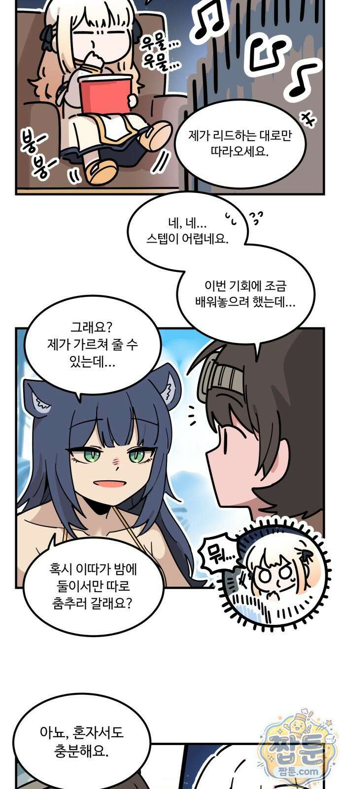 위험하지 않아요 NPC씨 오마케 43화 15