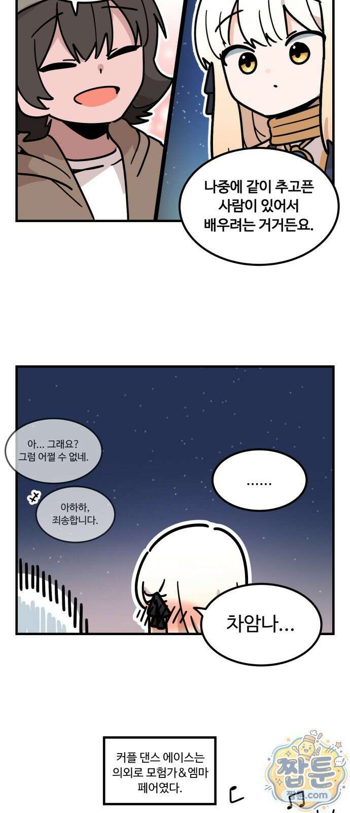 위험하지 않아요 NPC씨 오마케 43화 16