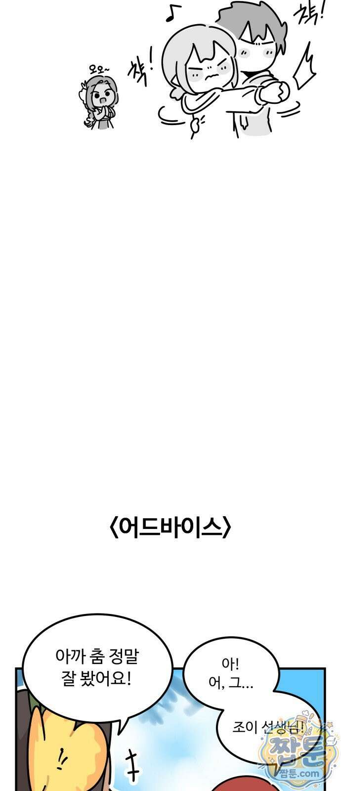 위험하지 않아요 NPC씨 오마케 43화 17