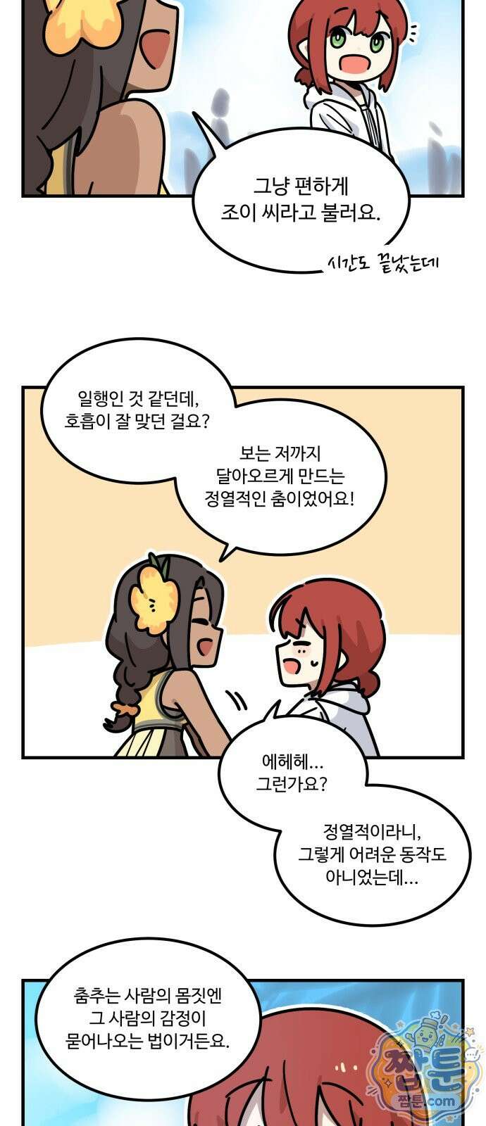 위험하지 않아요 NPC씨 오마케 43화 18