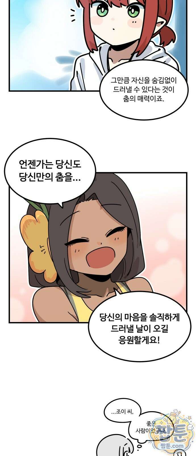위험하지 않아요 NPC씨 오마케 43화 19