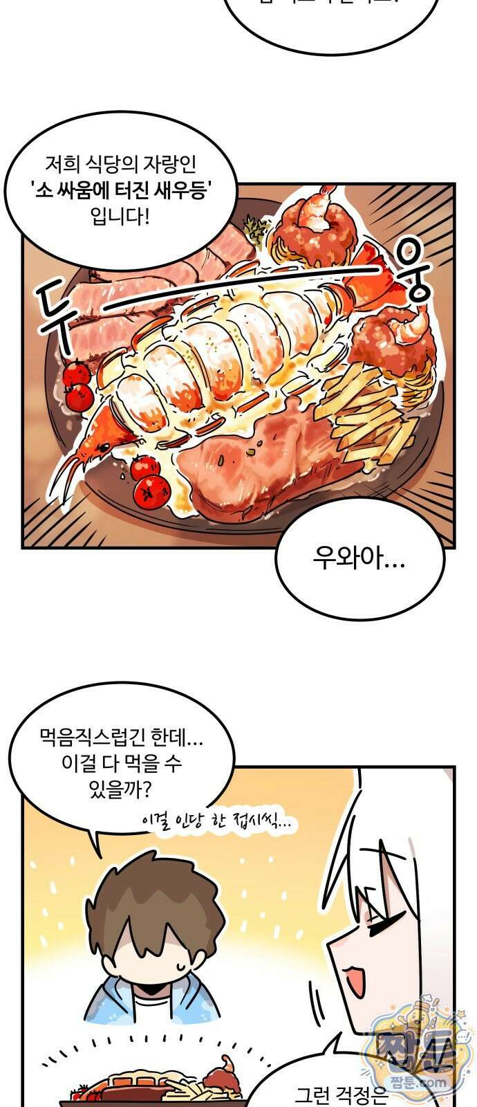 위험하지 않아요 NPC씨 오마케 43화 21