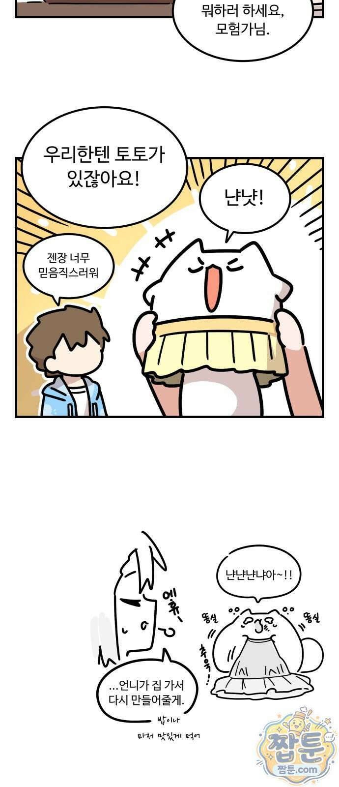 위험하지 않아요 NPC씨 오마케 43화 22