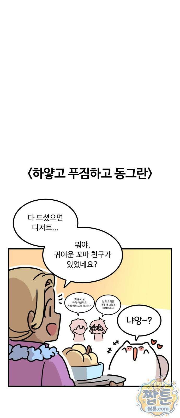 위험하지 않아요 NPC씨 오마케 43화 23