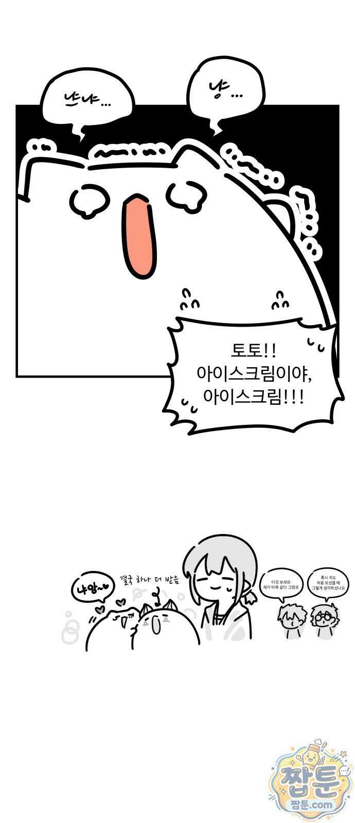 위험하지 않아요 NPC씨 오마케 43화 25