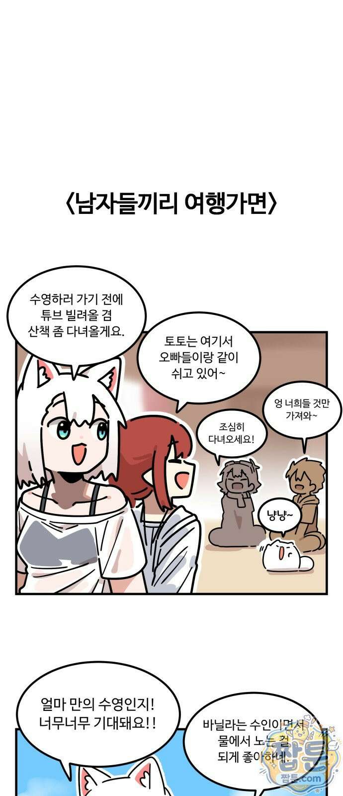 위험하지 않아요 NPC씨 오마케 43화 26