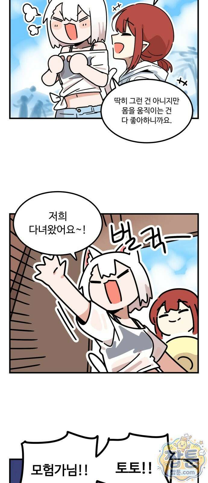 위험하지 않아요 NPC씨 오마케 43화 27