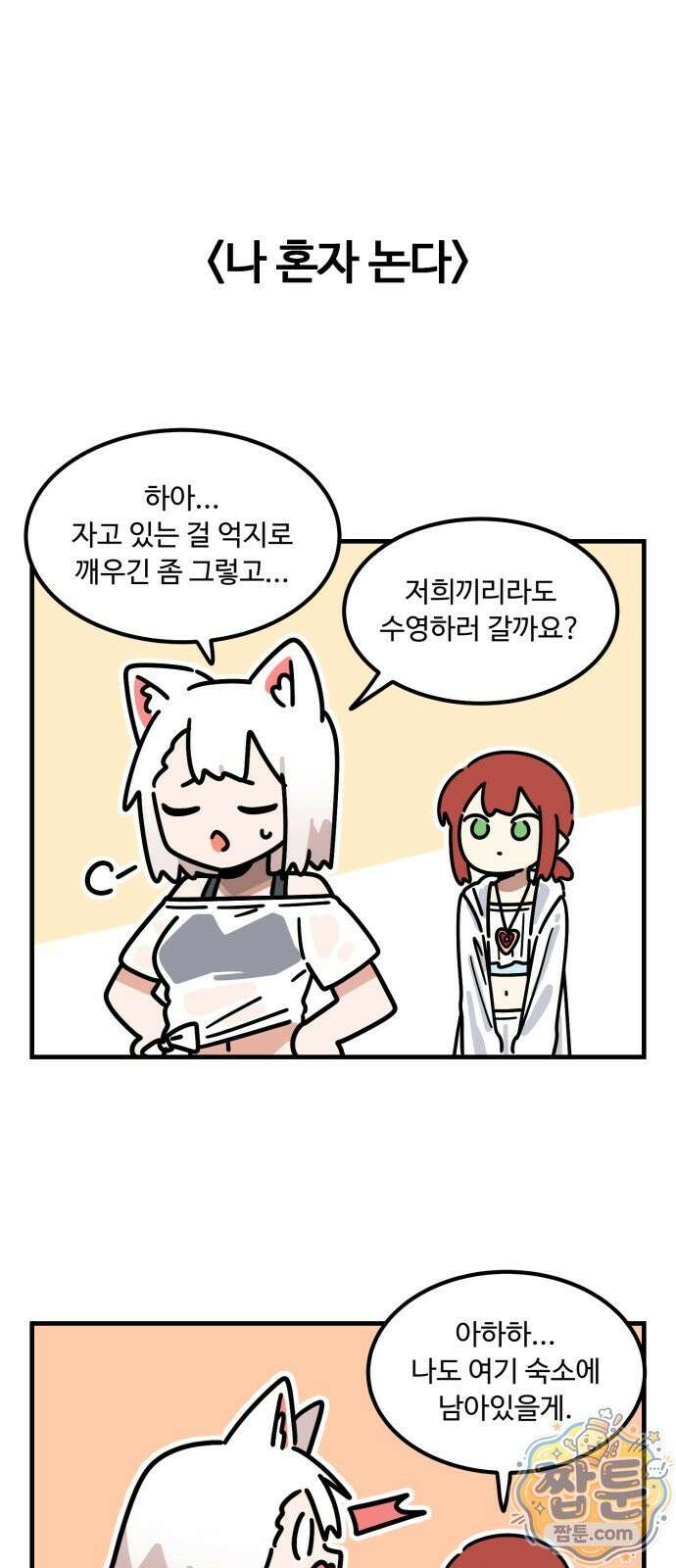위험하지 않아요 NPC씨 오마케 43화 29
