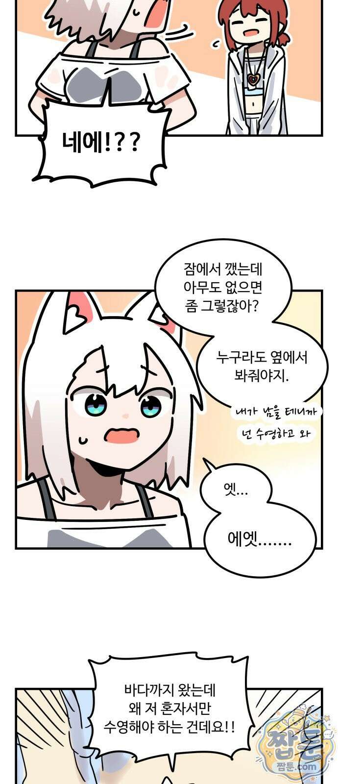 위험하지 않아요 NPC씨 오마케 43화 30