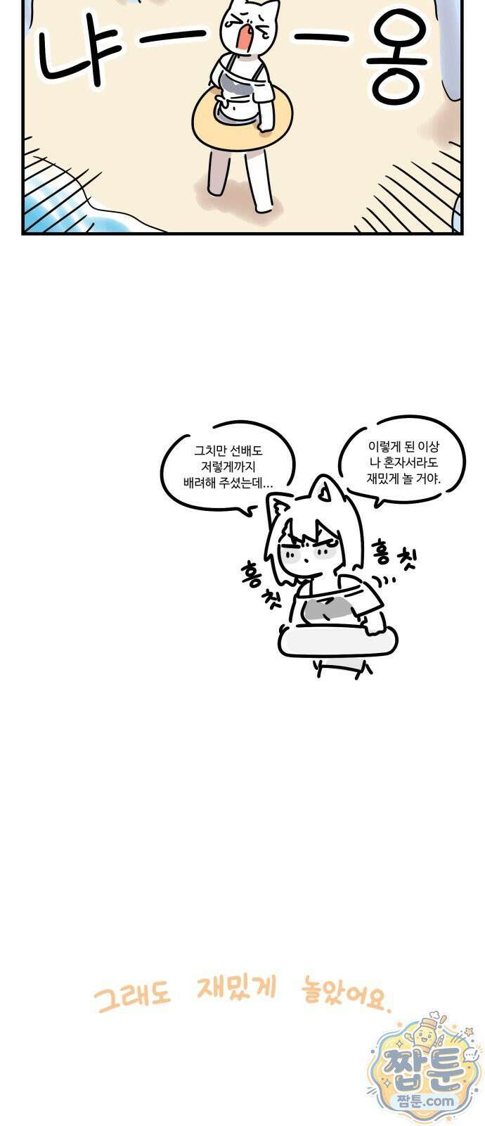 위험하지 않아요 NPC씨 오마케 43화 31