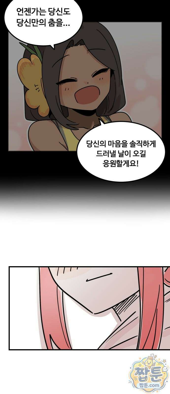 위험하지 않아요 NPC씨 오마케 43화 36
