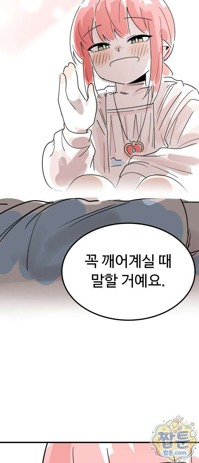 위험하지 않아요 NPC씨 오마케 43화 47