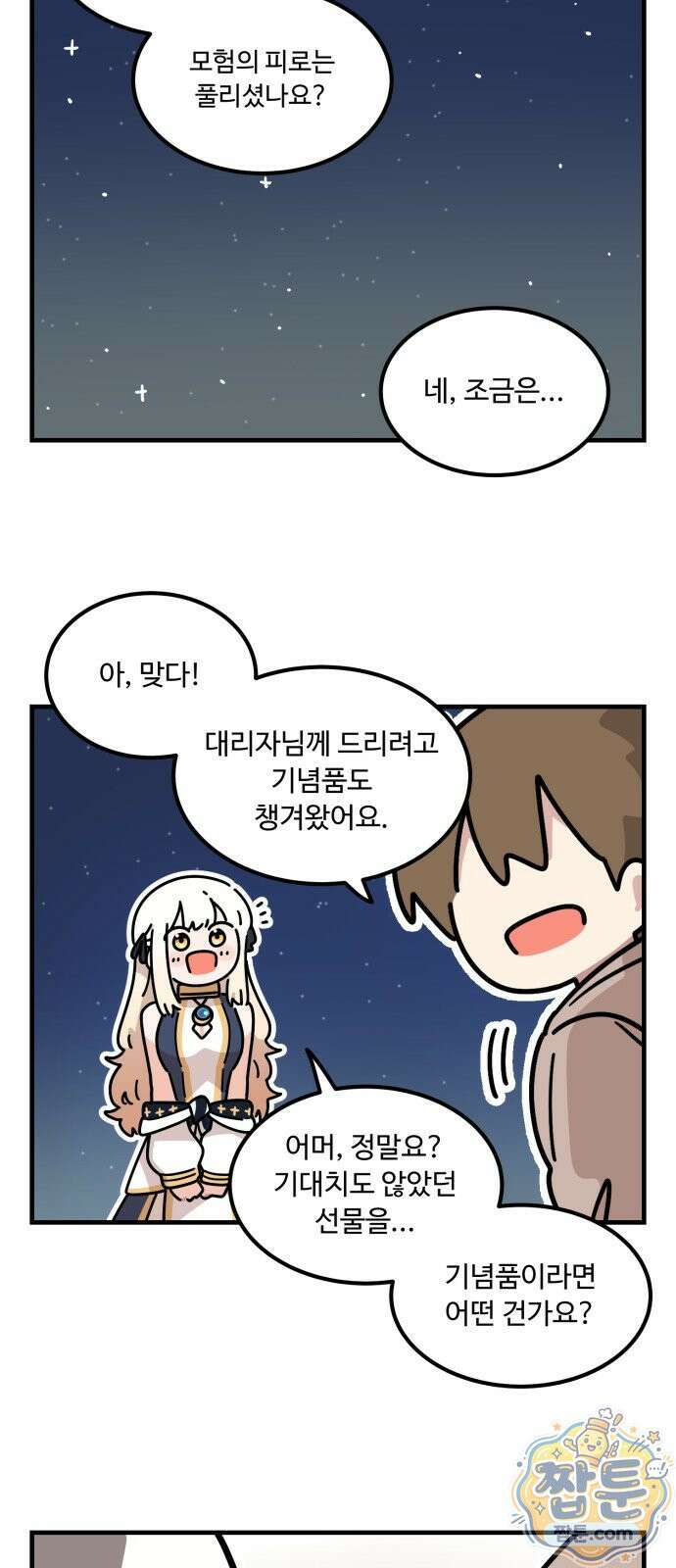 위험하지 않아요 NPC씨 오마케 43화 49