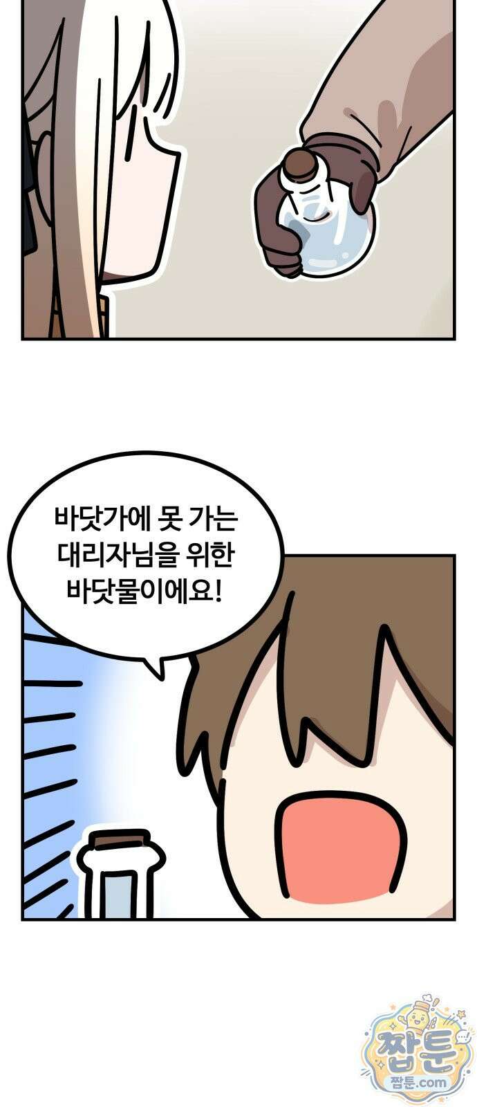 위험하지 않아요 NPC씨 오마케 43화 50