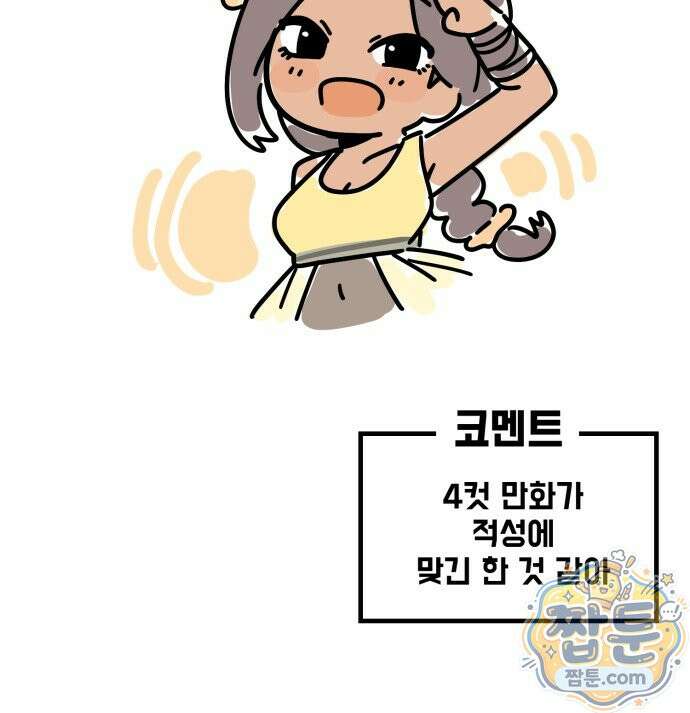 위험하지 않아요 NPC씨 오마케 43화 52