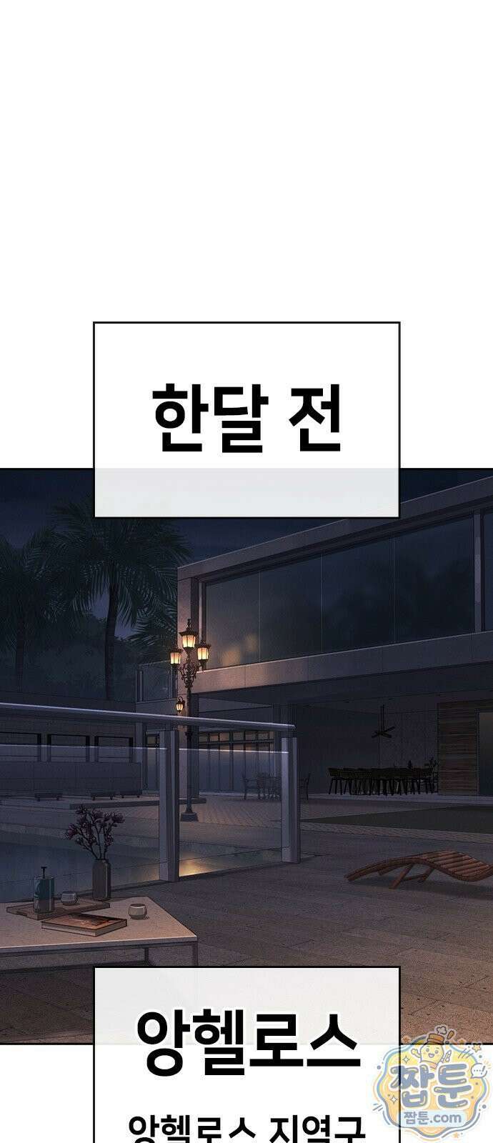 청부입학 2화 1