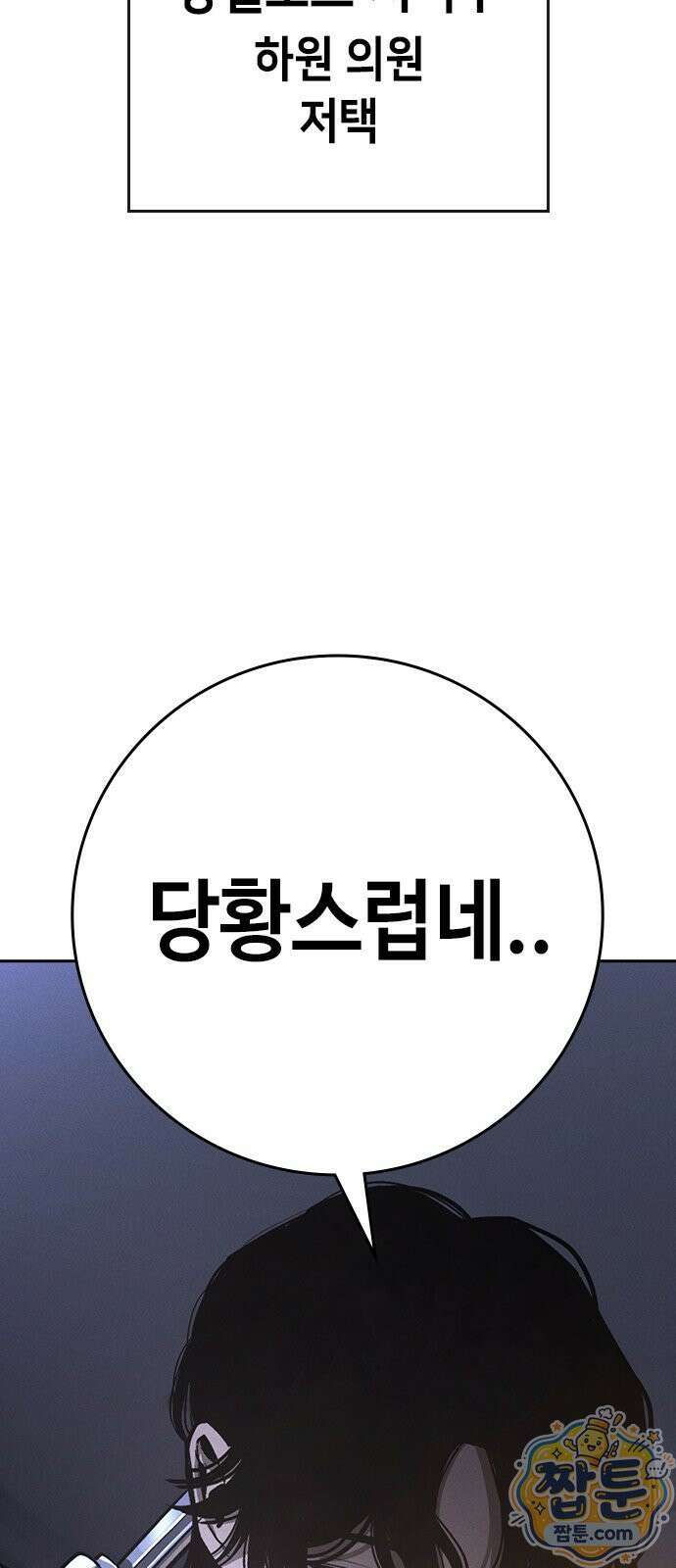 청부입학 2화 2