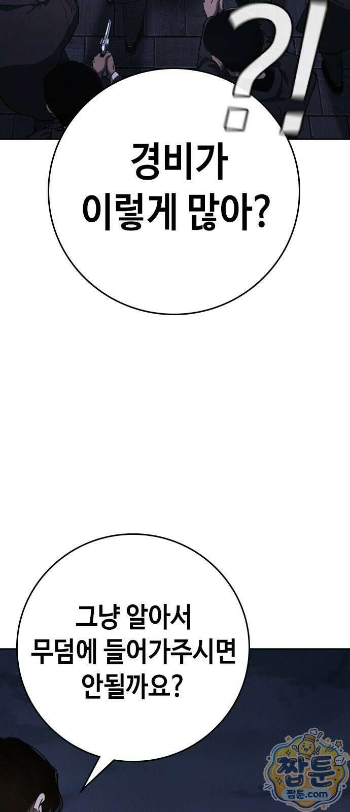 청부입학 2화 5