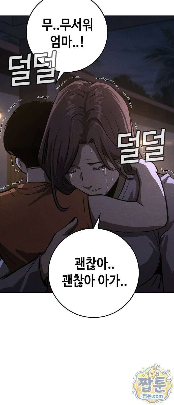 청부입학 2화 10