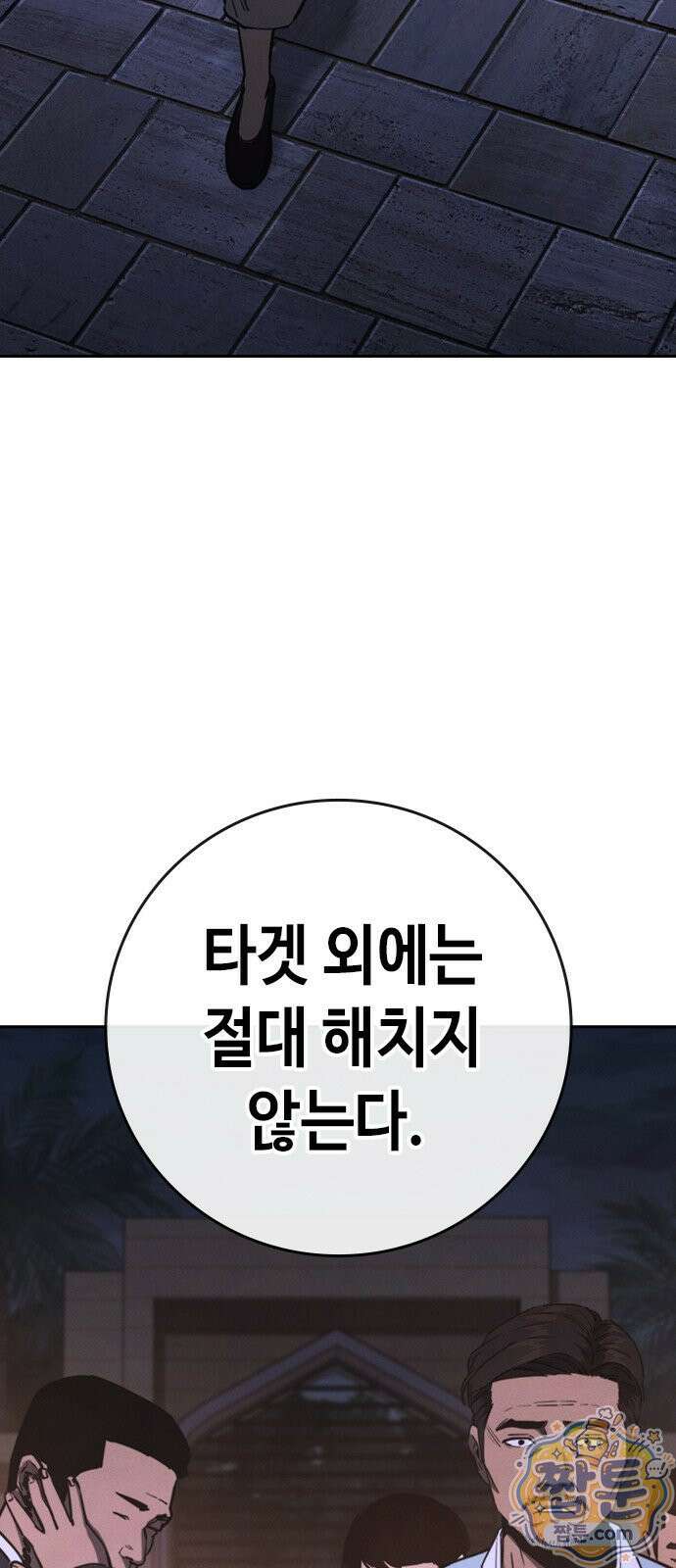 청부입학 2화 14