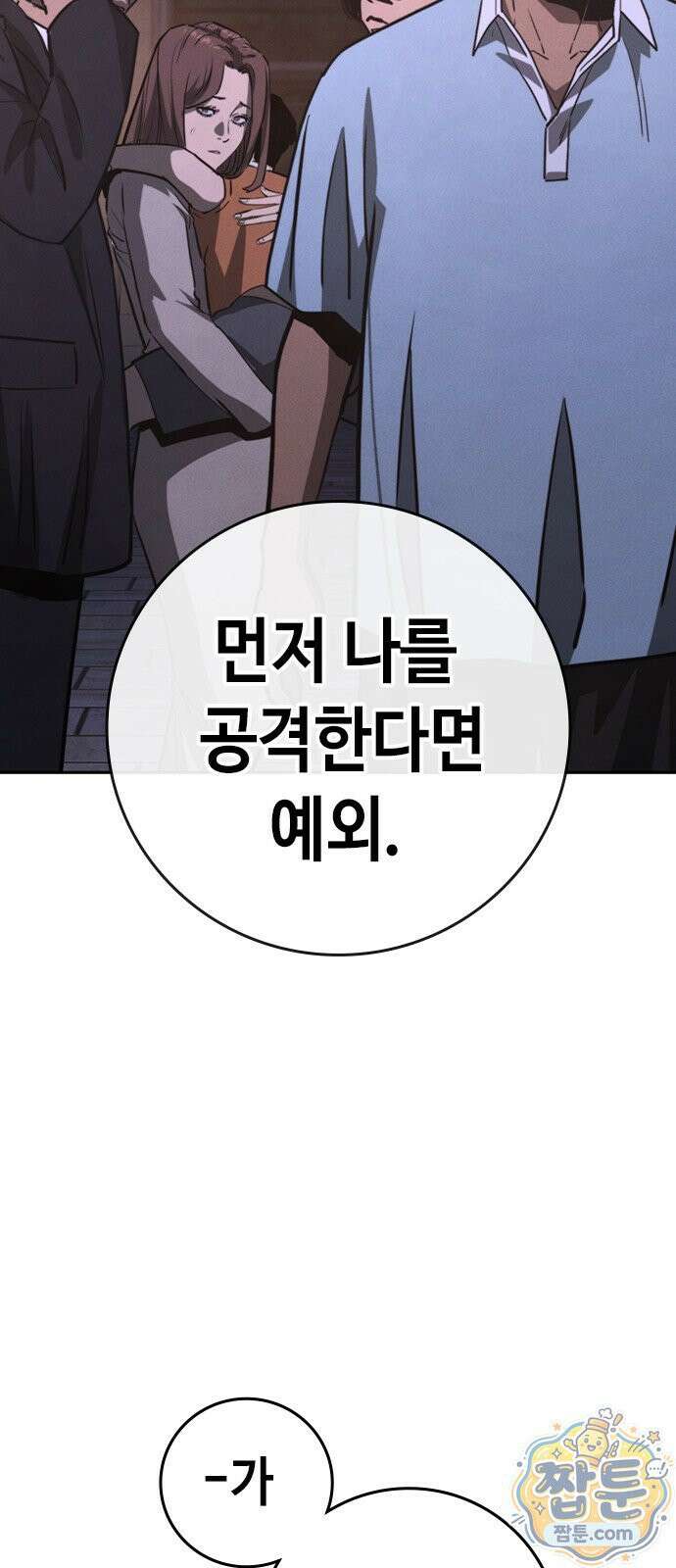 청부입학 2화 15