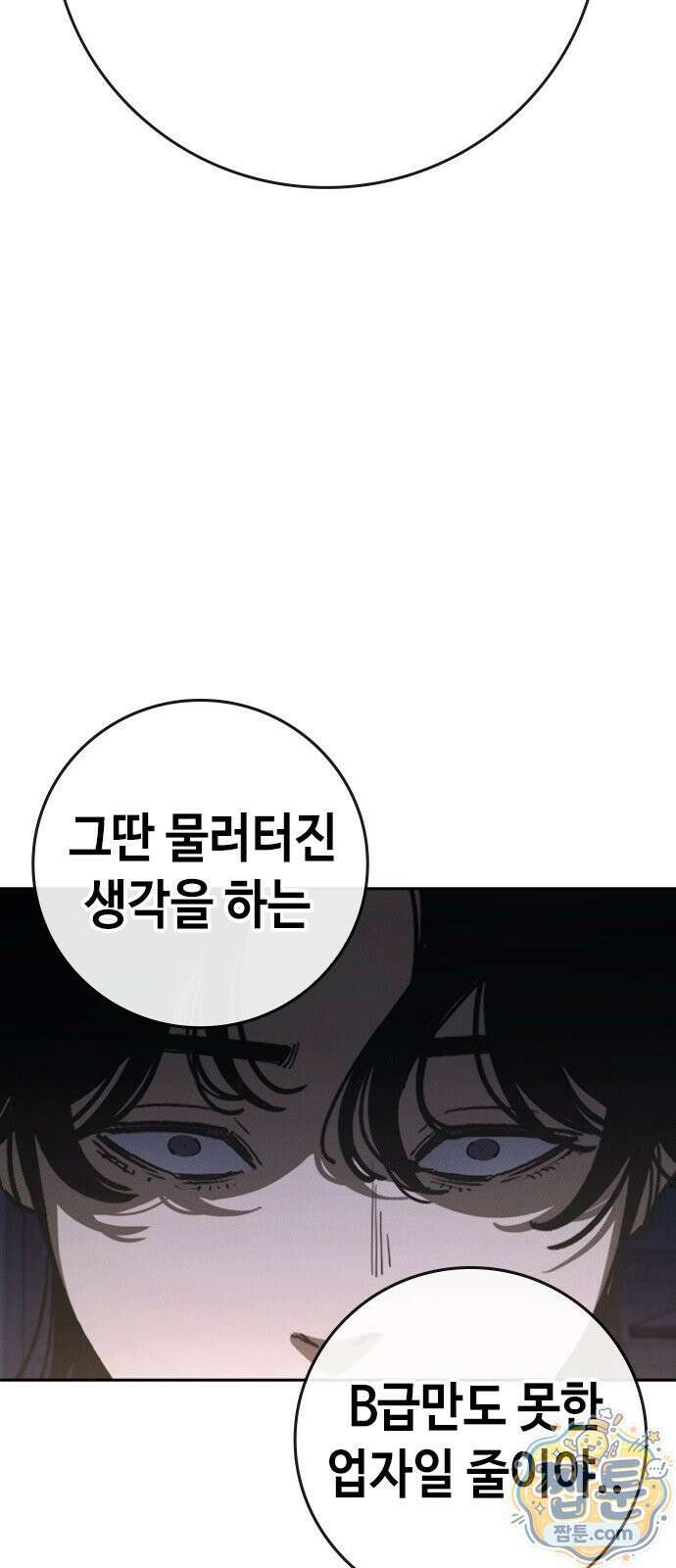 청부입학 2화 19