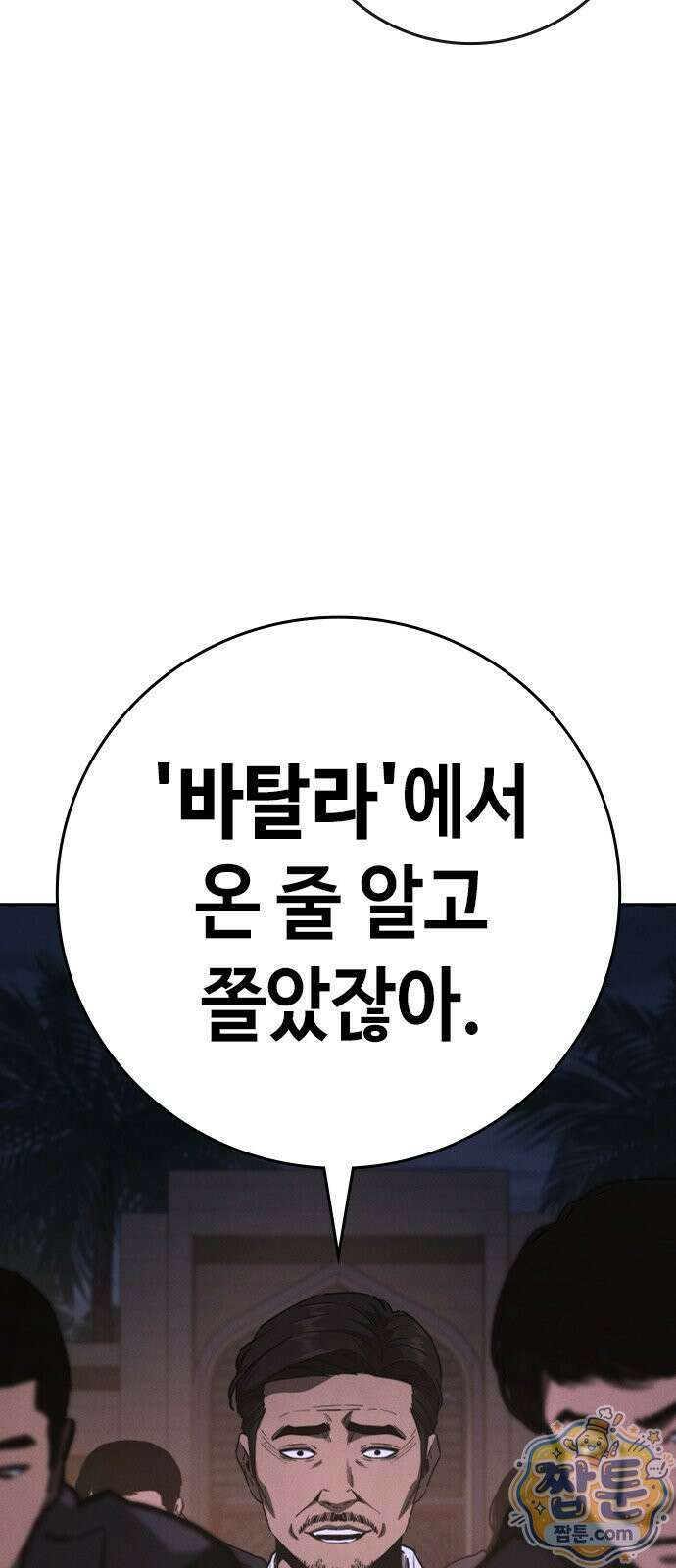 청부입학 2화 20