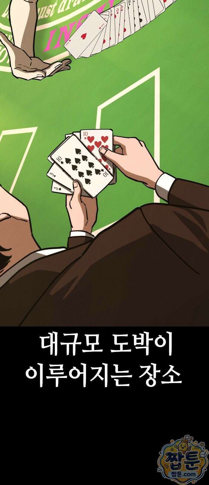 청부입학 2화 26