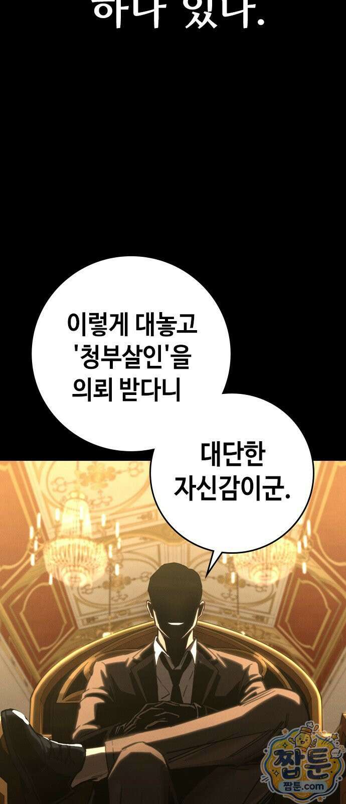 청부입학 2화 29