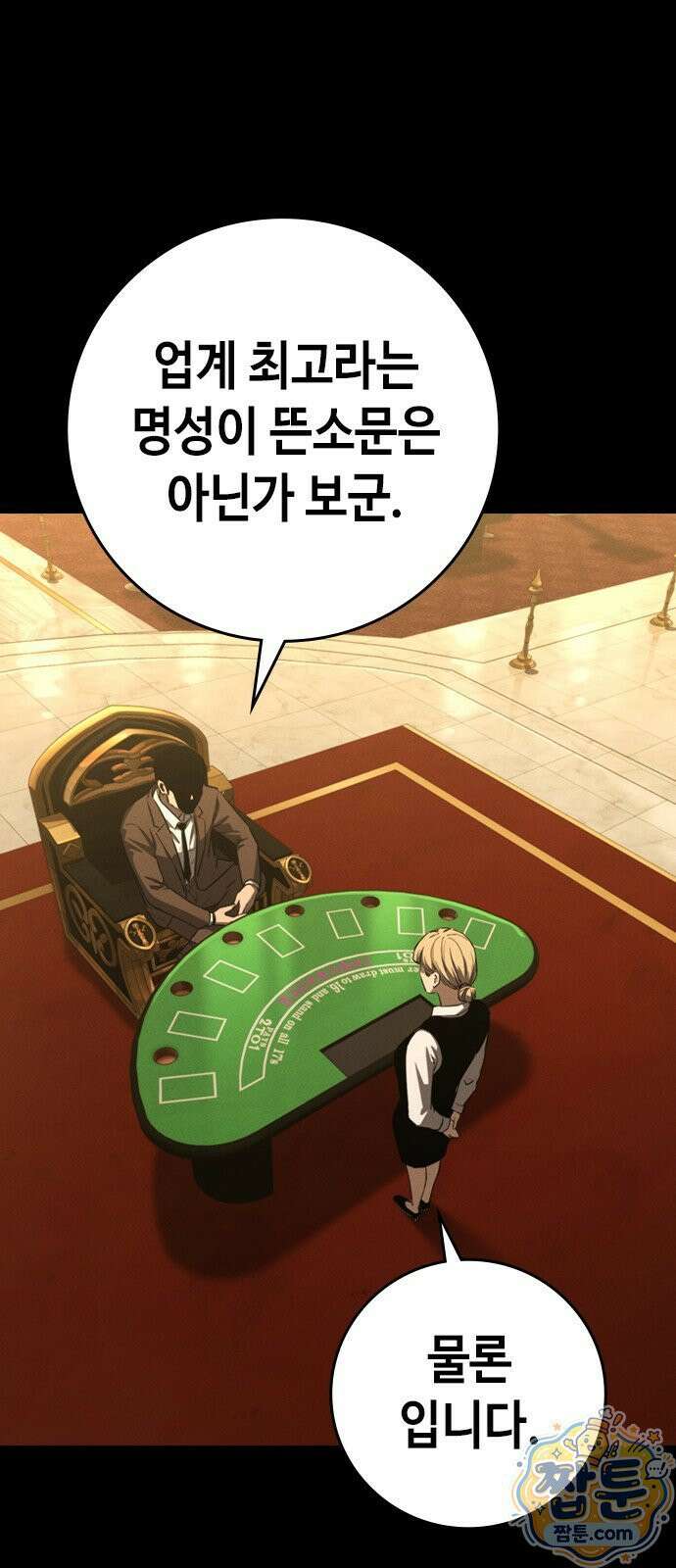 청부입학 2화 32