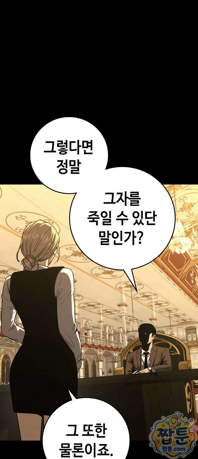 청부입학 2화 33