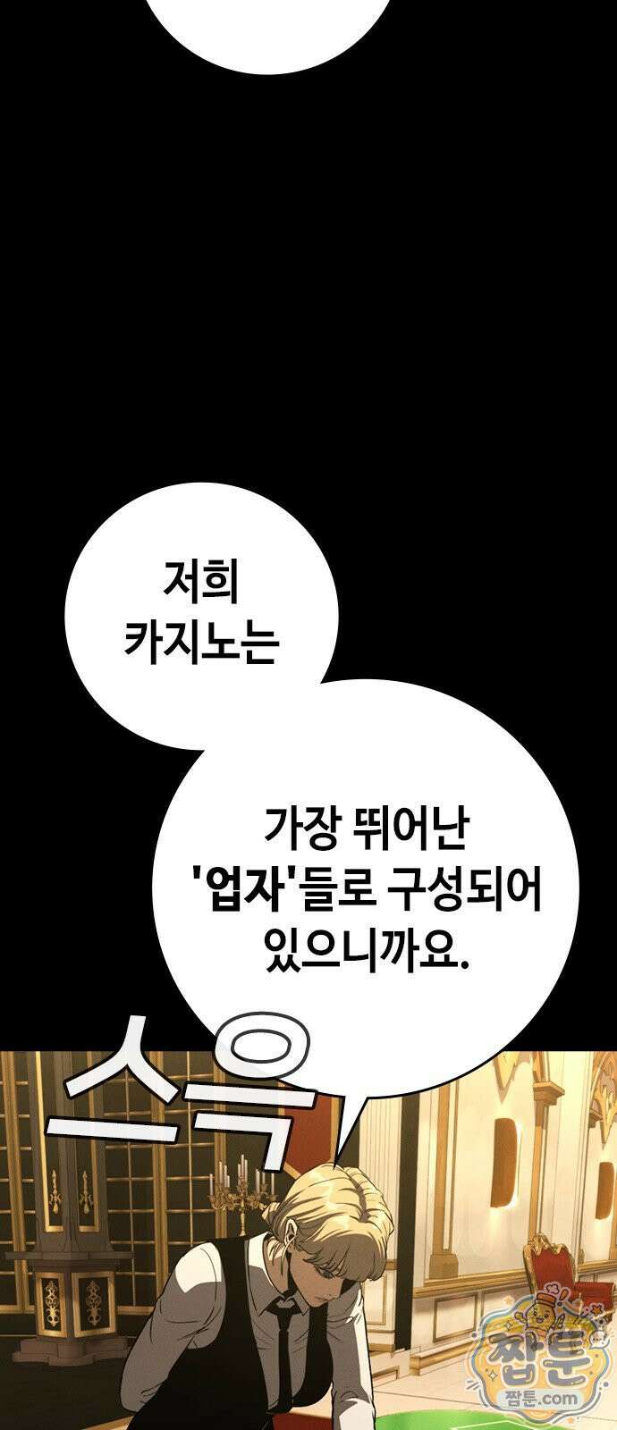 청부입학 2화 34