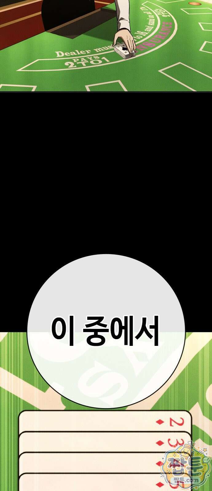 청부입학 2화 35