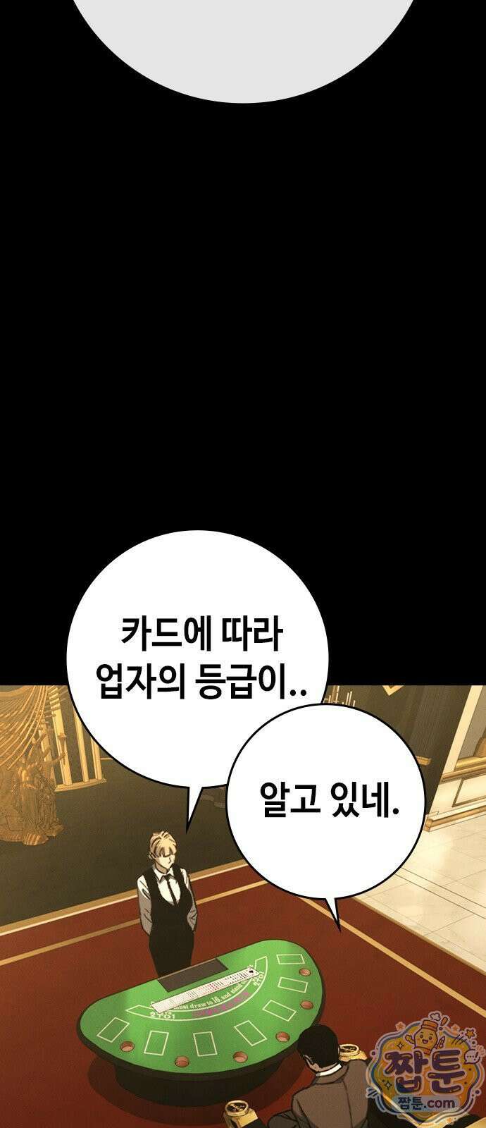 청부입학 2화 39