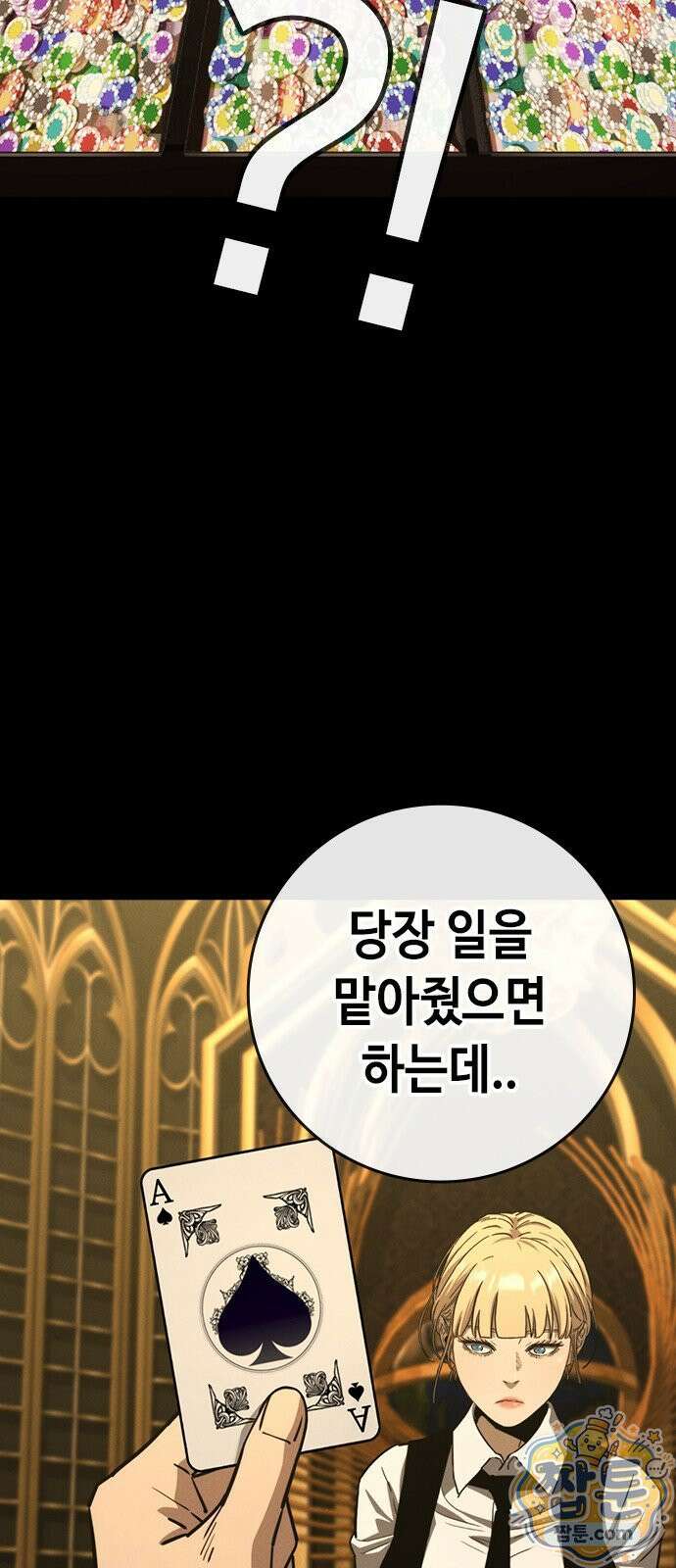청부입학 2화 46
