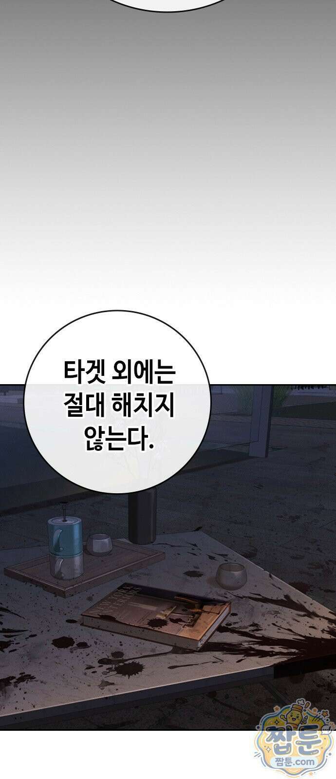 청부입학 2화 48