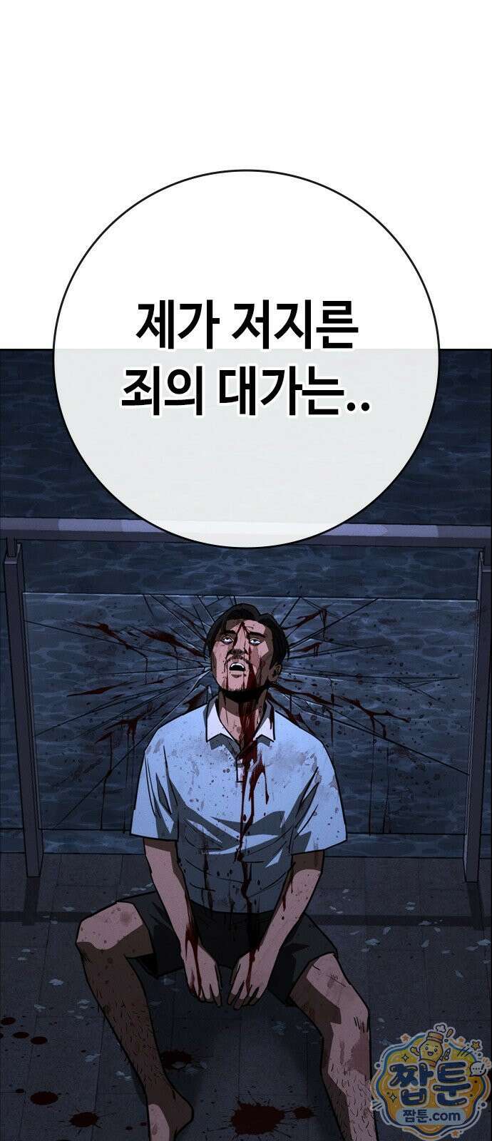 청부입학 2화 54