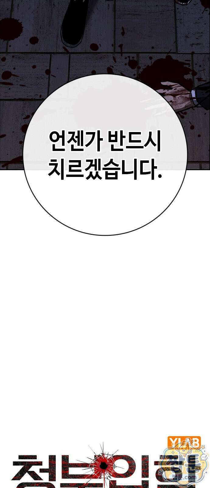청부입학 2화 56
