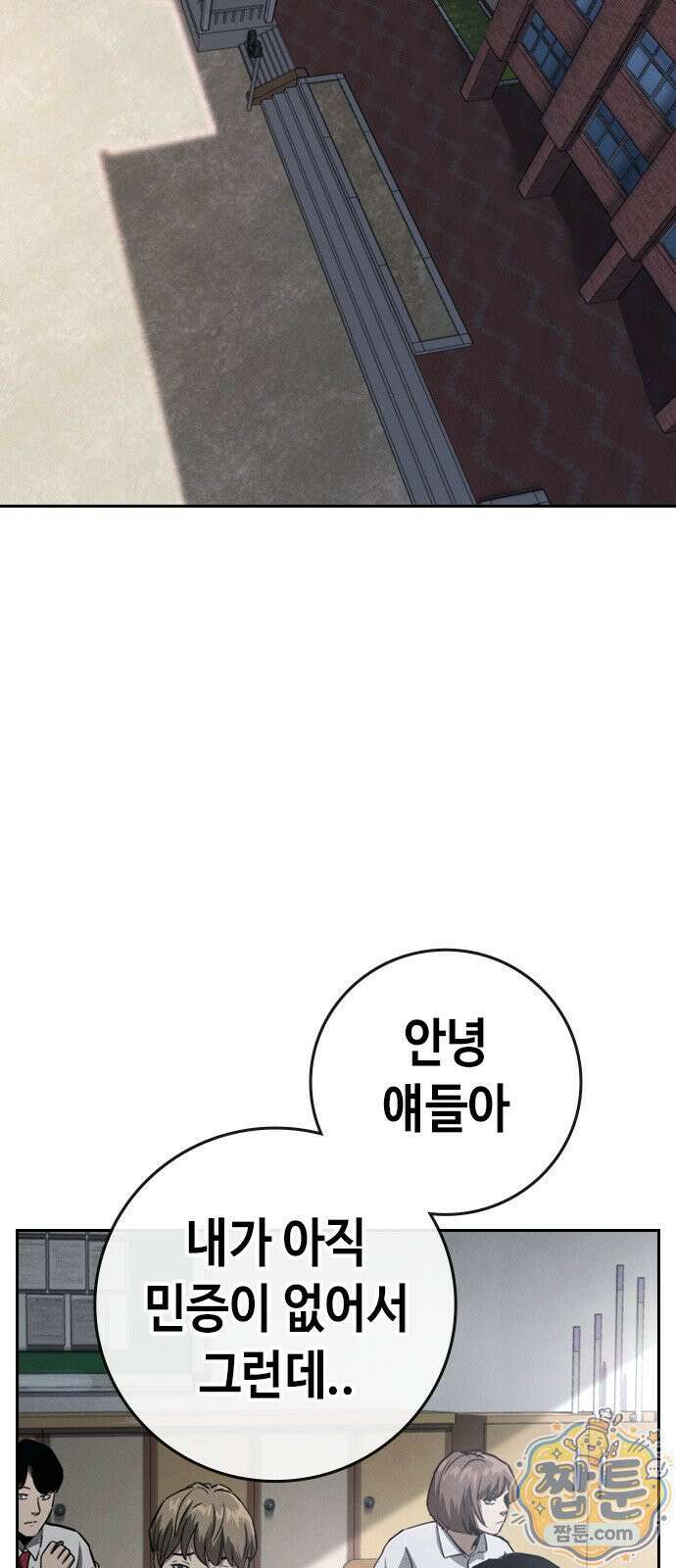 청부입학 2화 58