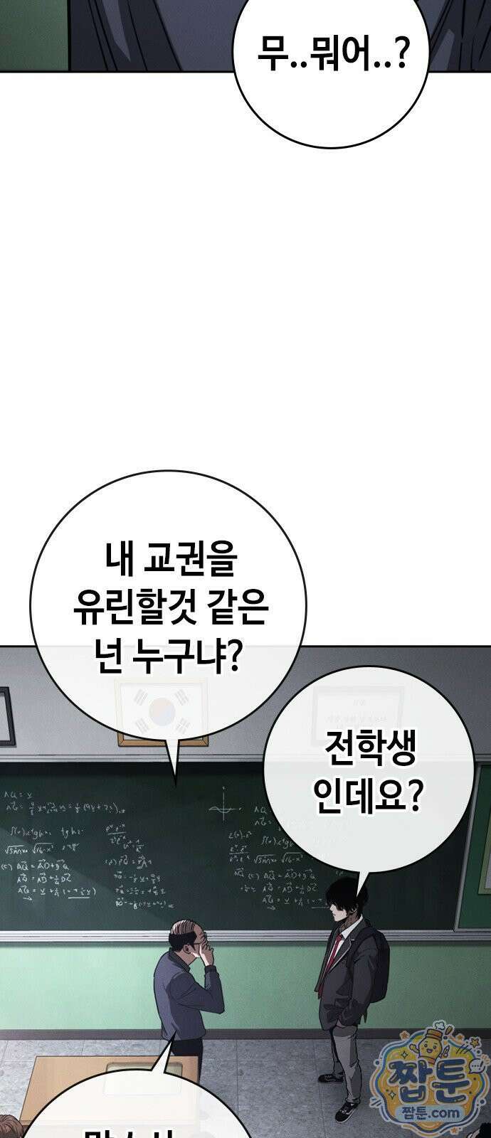 청부입학 2화 62