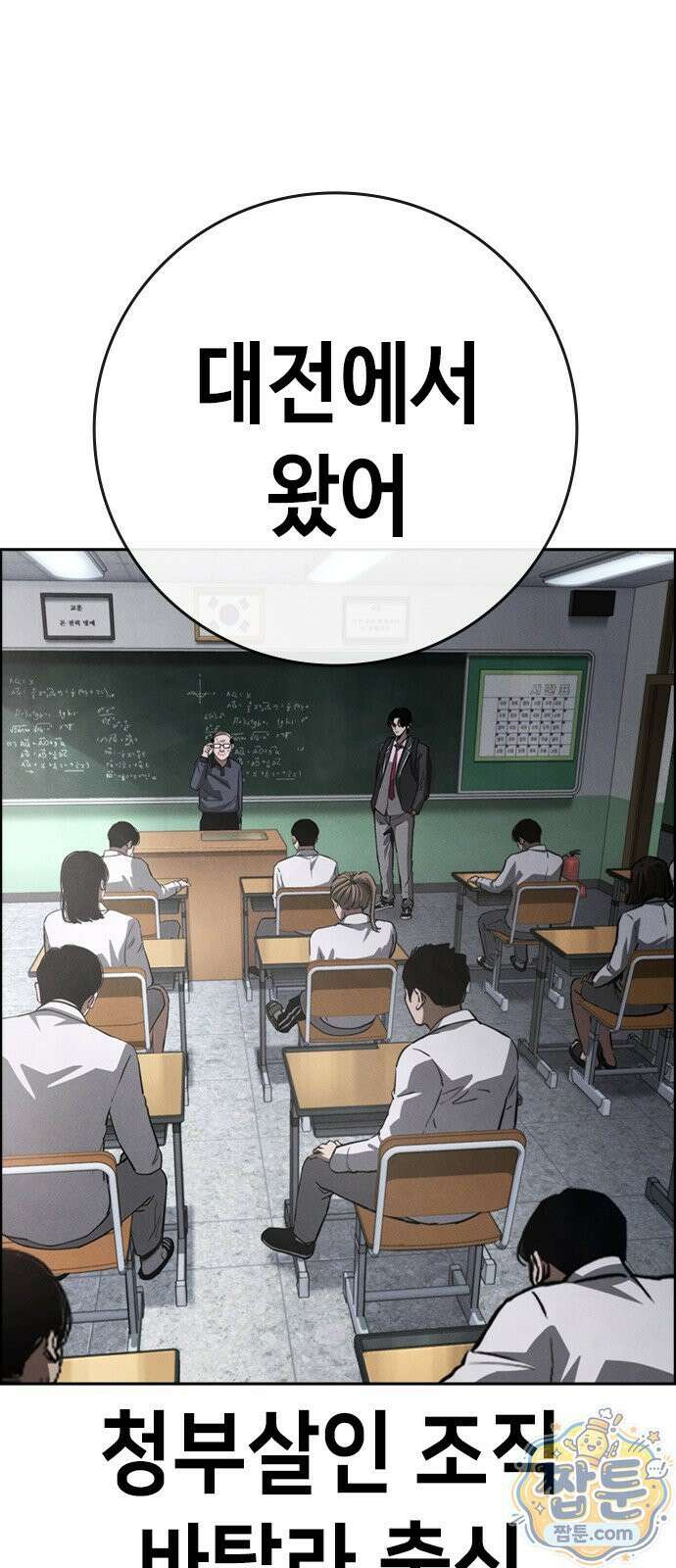 청부입학 2화 66