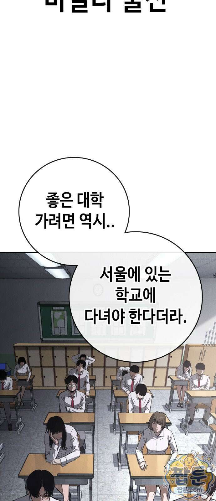 청부입학 2화 67